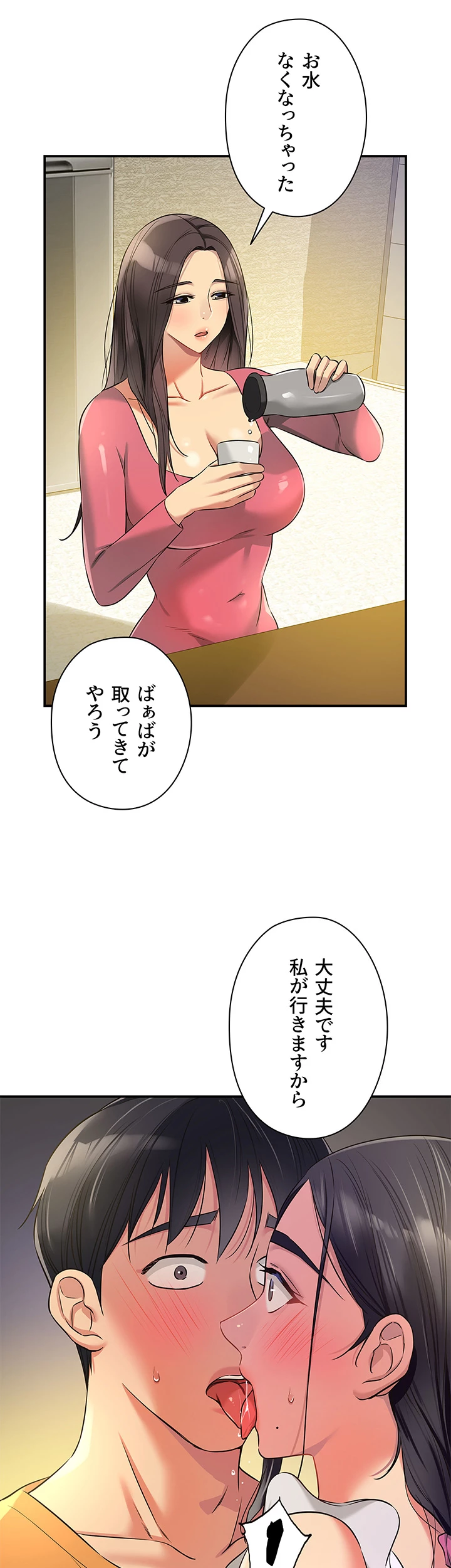 壁穴開いてます - Page 29